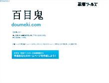 Tablet Screenshot of doumeki.com